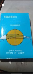 Theory of Wing Sections：Including a Summary of Airfoil Data (Dover Books on Physics)