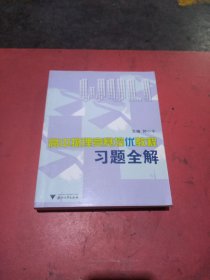 高中物理竞赛培优教程习题全解