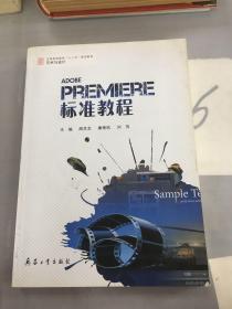 Premiere标准教程。