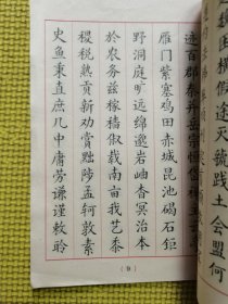 小楷字帖