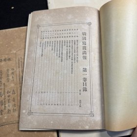 战国写真画报 第一至第五卷 附号外一册，共六册合售，春阳堂出版，明治27年（1894年）11月再版，书中有大量珍贵中国 朝鲜 日本风景图 插图，有光绪、李鸿章、袁世凯、丁汝昌等人照片