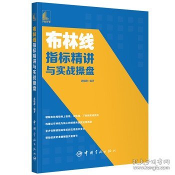 布林线指标精讲与实战操盘