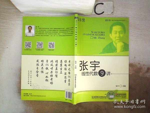 张宇考研数学系列丛书：张宇线性代数9讲