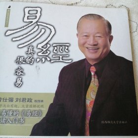 易经真的很容易