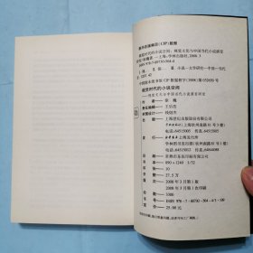 视觉时代的小说空间--视觉文化与中国当代小说演变研究