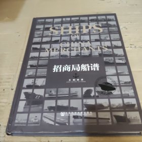 招商局船谱