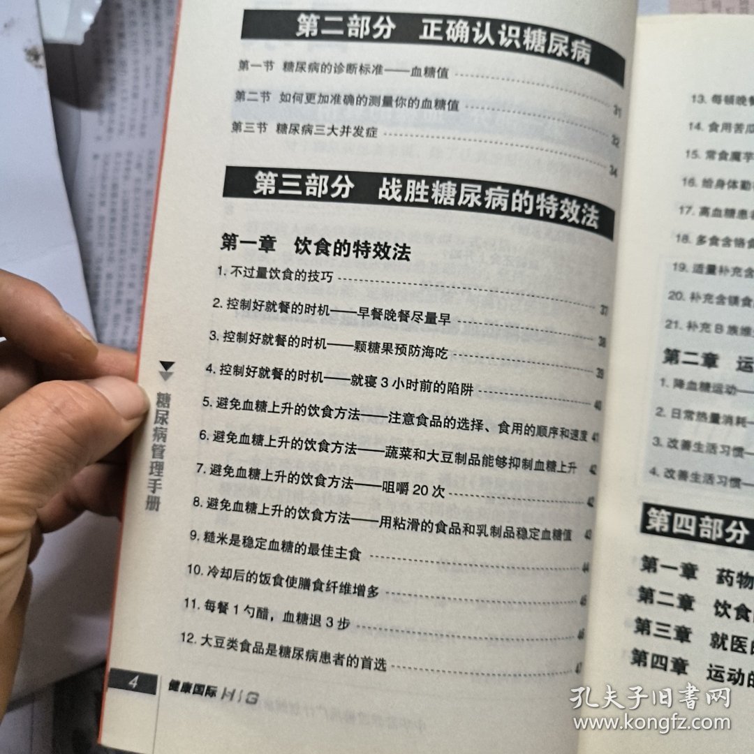 糖尿病管理手册