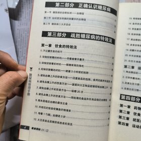 糖尿病管理手册