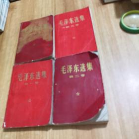 毛泽东选集1－4