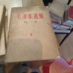 毛泽东选集全四卷