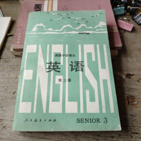 英语～第三册