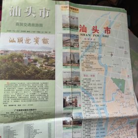 汕头商贸旅游交通图 1998