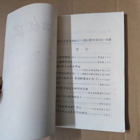 阳江文史-1985年第1-2期-总005~006期