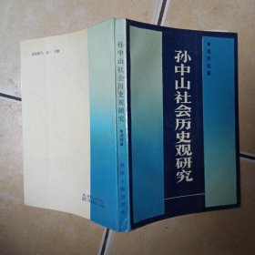 孫中山紅會(huì)歷史觀研究.......A33