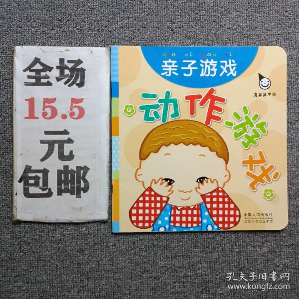 真果果·动作游戏（全五册）手指谣儿歌动作启蒙婴幼儿认知图画早教书