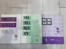 大众电影，曲艺，戏剧与艺术等各种杂志合售，共15本，具体看图，七八十年代的老杂志