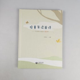 给童年读首诗-----中国原创童诗55首