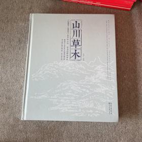 山川草木(2000-2020)昙华林山水、花鸟画群体研究