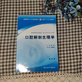 口腔解剖生理学