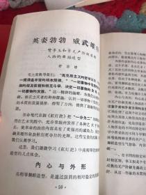 （1）红心永向红太阳朝气蓬勃干革命。（2）毛主席的革命文共路线胜利万岁两本合售60元