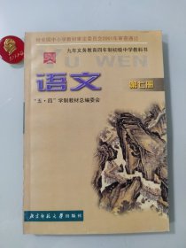 九年义务教育四年制初级中学课本语文第七册