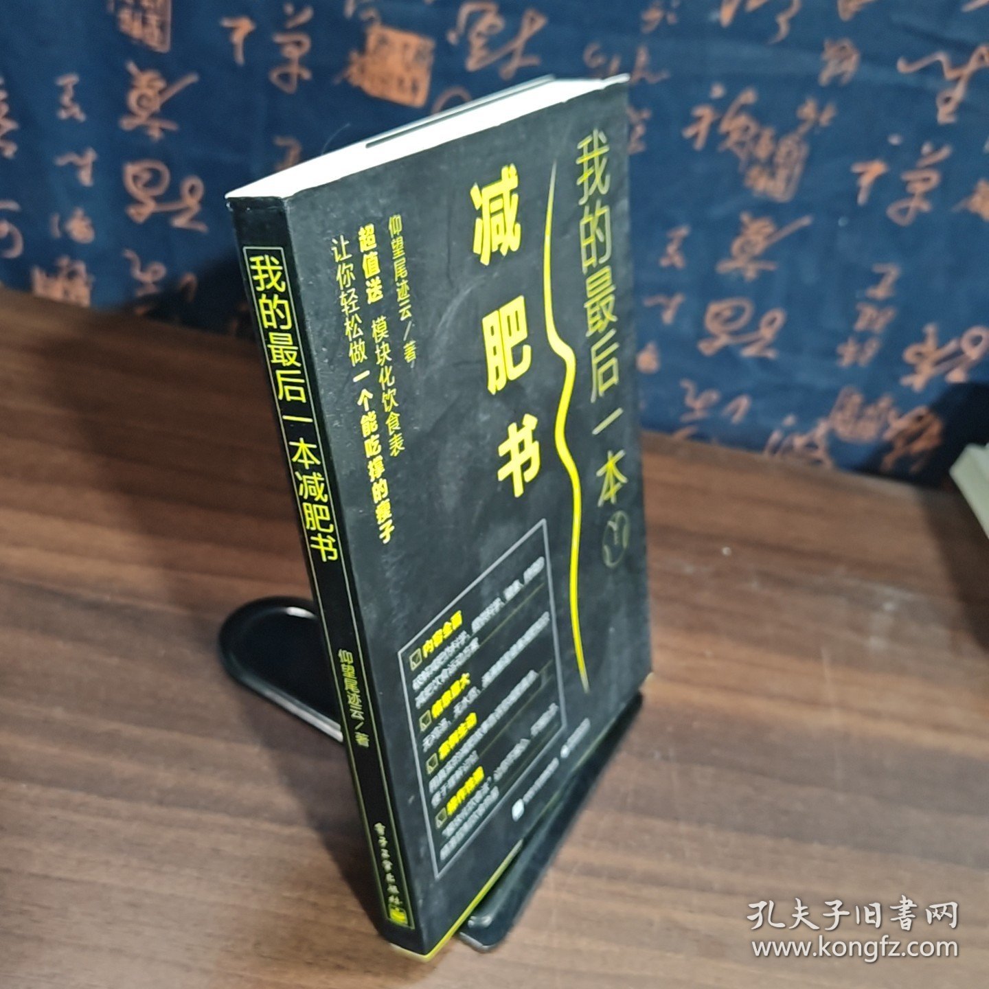 我的最后一本减肥书