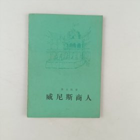 威尼斯商人