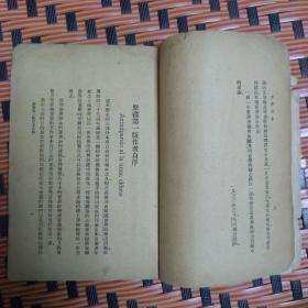 世界语史（民国二十年六月初版）
