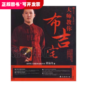 ☆装潢书系-05：大师教你布吉宅