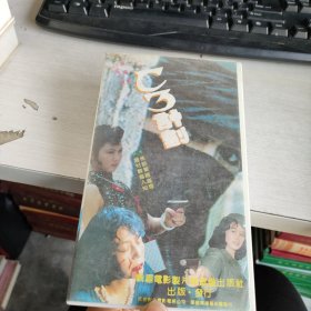 录像带 早期 绝版电视剧 《 C3计划3-4集》 实物拍照