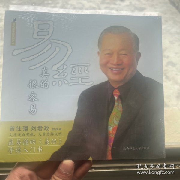 易经真的很容易