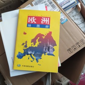 欧洲地图册