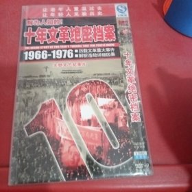 让老年人重温过去让年轻人见验历史鲜为人知的十年文革绝密档案DVD