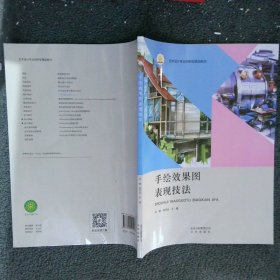 手绘效果图表现技法