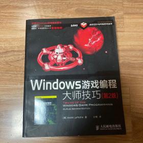 Windows游戏编程大师技巧