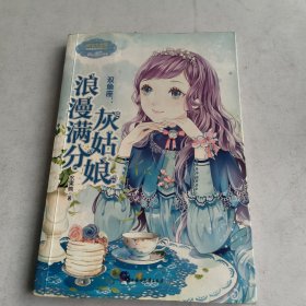 双鱼座：浪漫满分灰姑娘