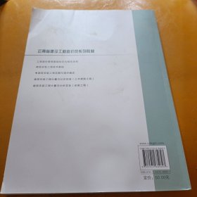 建筑安装工程定额与造价确定 云南省工程建设技术经济室 云南省建设工程造价管理协会主编