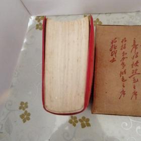 毛泽东选集64开 带盒封面有毛主席像 新疆1次印刷 （内附一张印装质量检查证）
