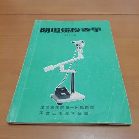 陰道鏡檢查學(xué)