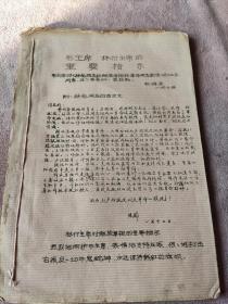 **资料(1.毛主席林副主席指示，2.林副主席指示，3.林彪同志讲话，4.毛主席在军委扩大会议上的讲话，5.周总理讲话，6.江青同志的五点指示，7.总理谈夺权前提，8.林副主席讲话摘要，9.毛主席的小儿子毛岸龙，10陈伯达讲话)共31页拍