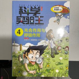 科学实验王升级版4