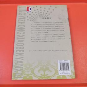 另一种校本研修一区域推进以校为本年级组研修的实践研究