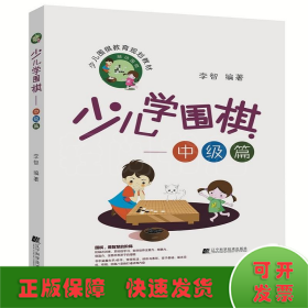 少儿学围棋