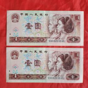 第四套人民币：壹圆纸币•901。（古币水印，二连号 XH 08203695～696），共计2张/合售（近全新）。