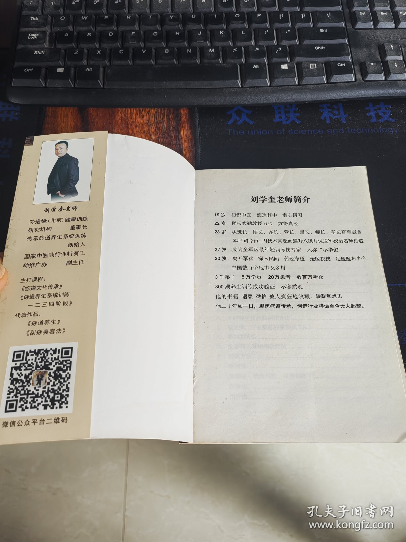 痧道养生