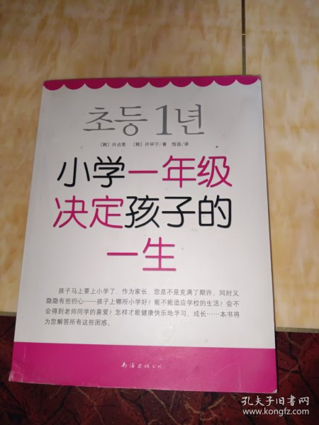 小学一年级决定孩子的一生