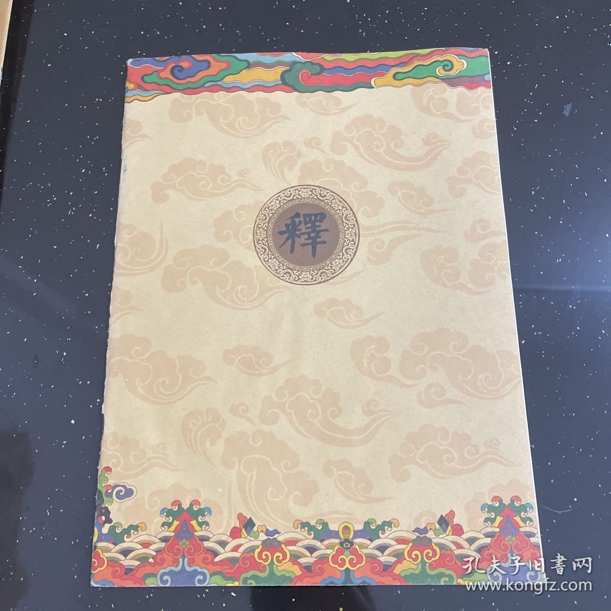 中国传统文化经典临摹字帖