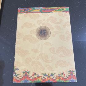 中国传统文化经典临摹字帖