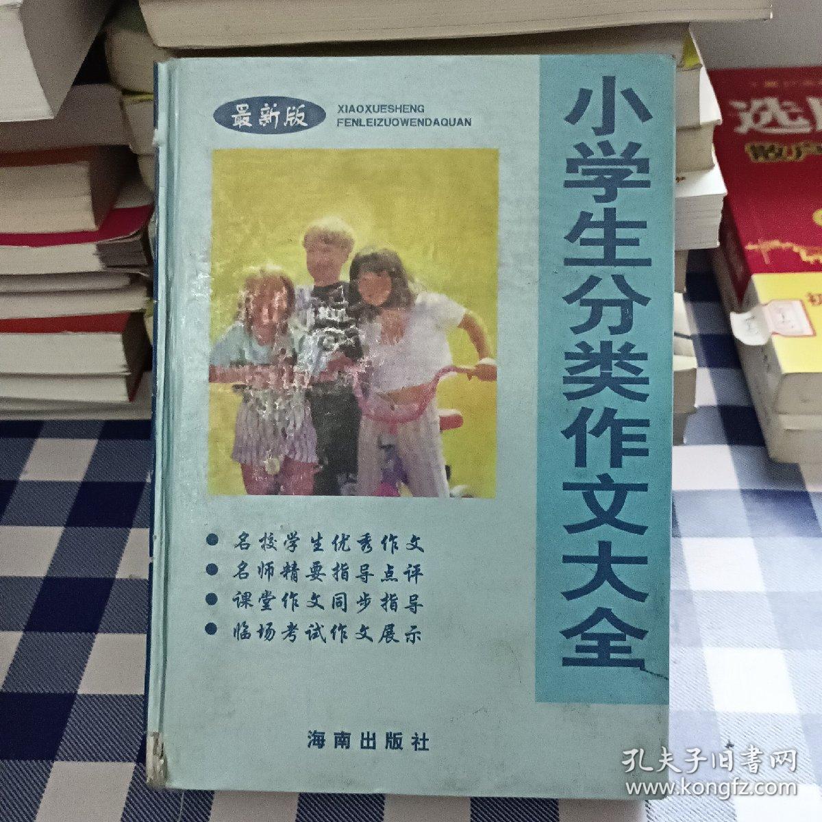 小学生分类作文大全