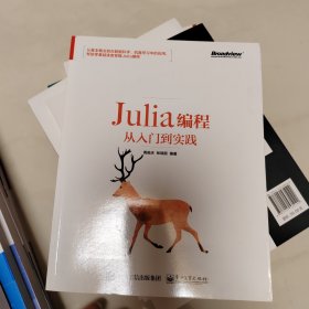 Julia编程从入门到实践